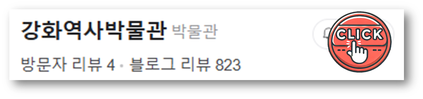 강화도 역사박물관4