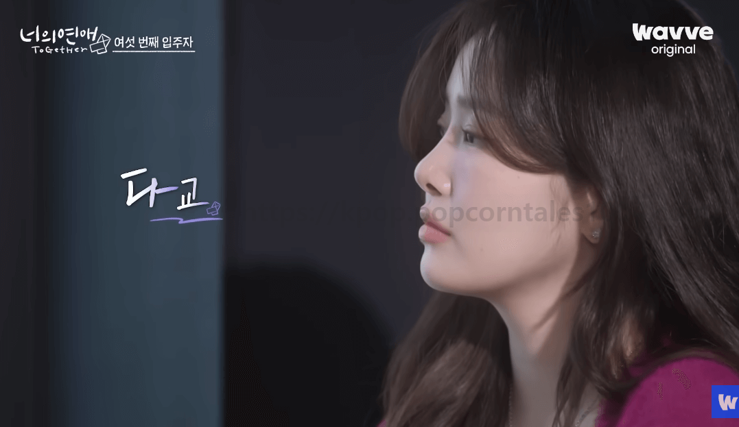 너의 연애 다교