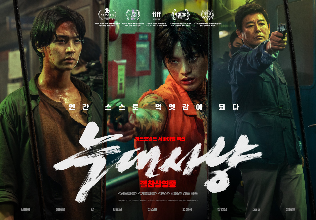 영화"늑대사냥" 공식포스터