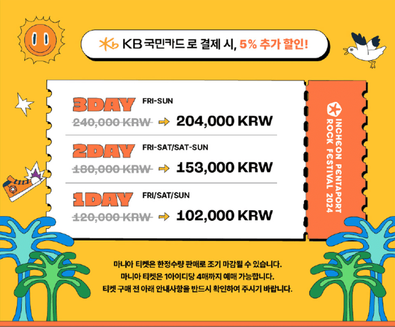 2024 인천펜타포트 락 페스티벌 티켓 예매, 라인업 출연진