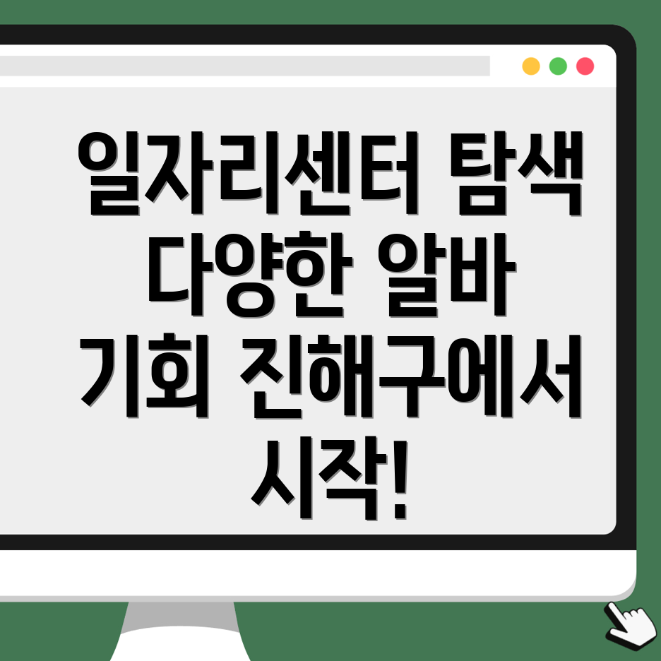 창원 진해구 일자리