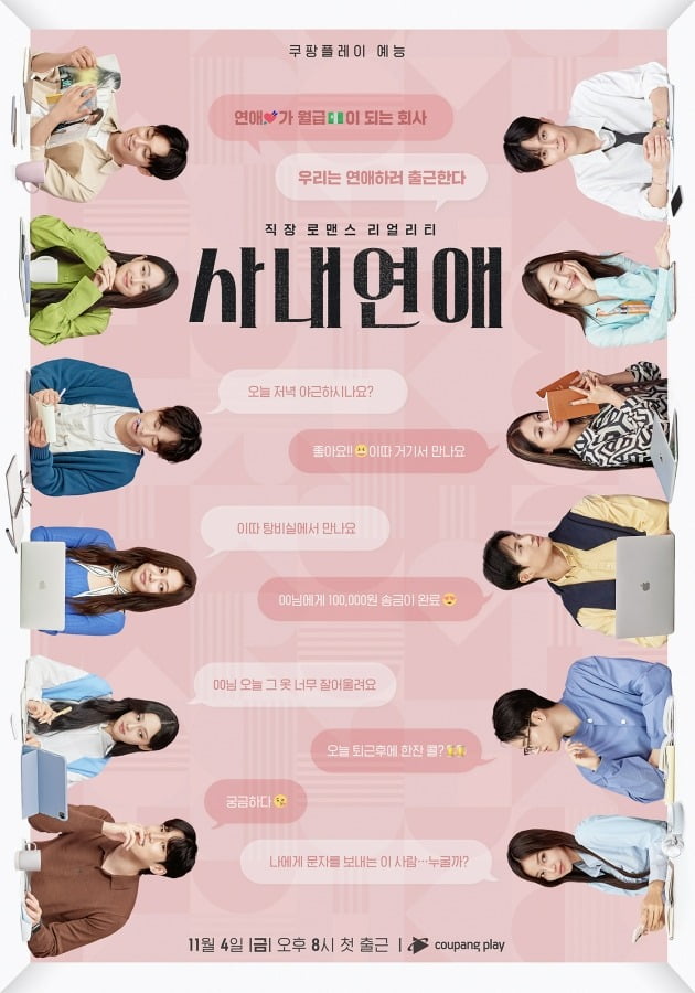 사내연애-포스터