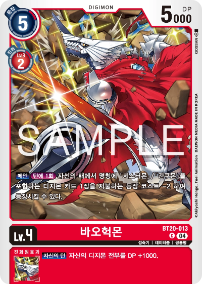 디지몬카드게임 정규 부스터팩 BT20 오버 더 엑스 수록 카드 BT20-013 바오헉몬