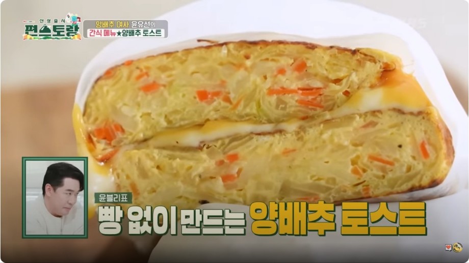 양배추 토스트