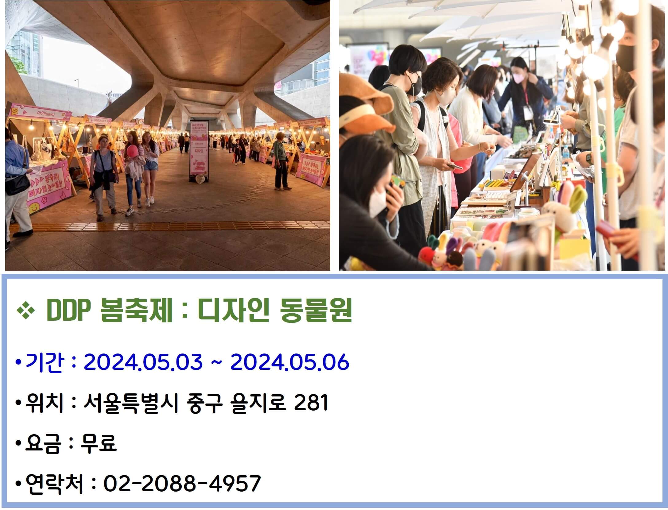 DDP 봄축제 디자인 동물원