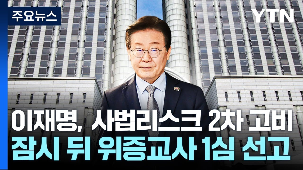 이재명 선고