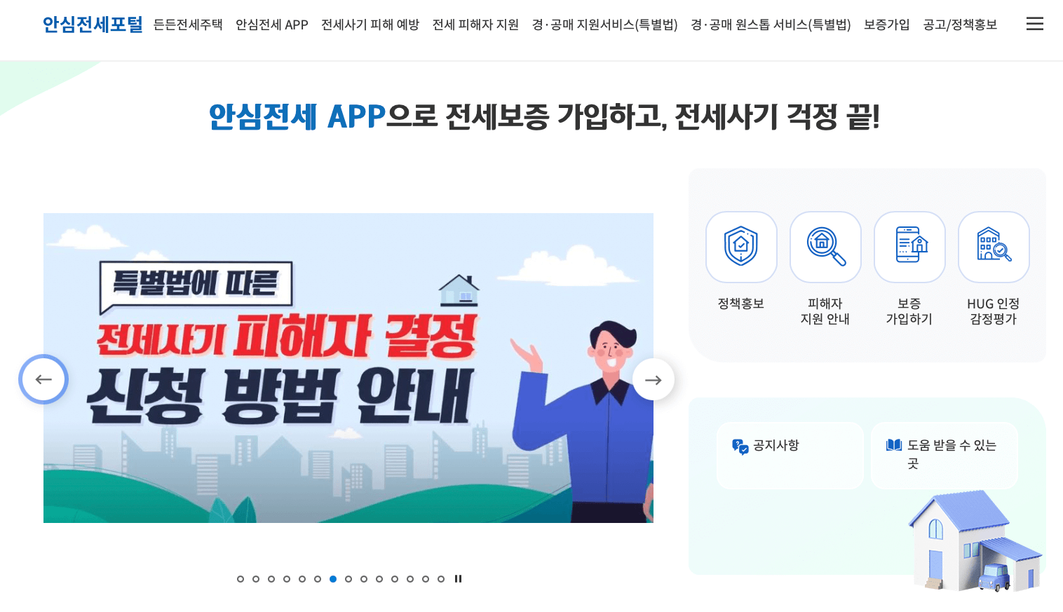 hug-안심전세포털