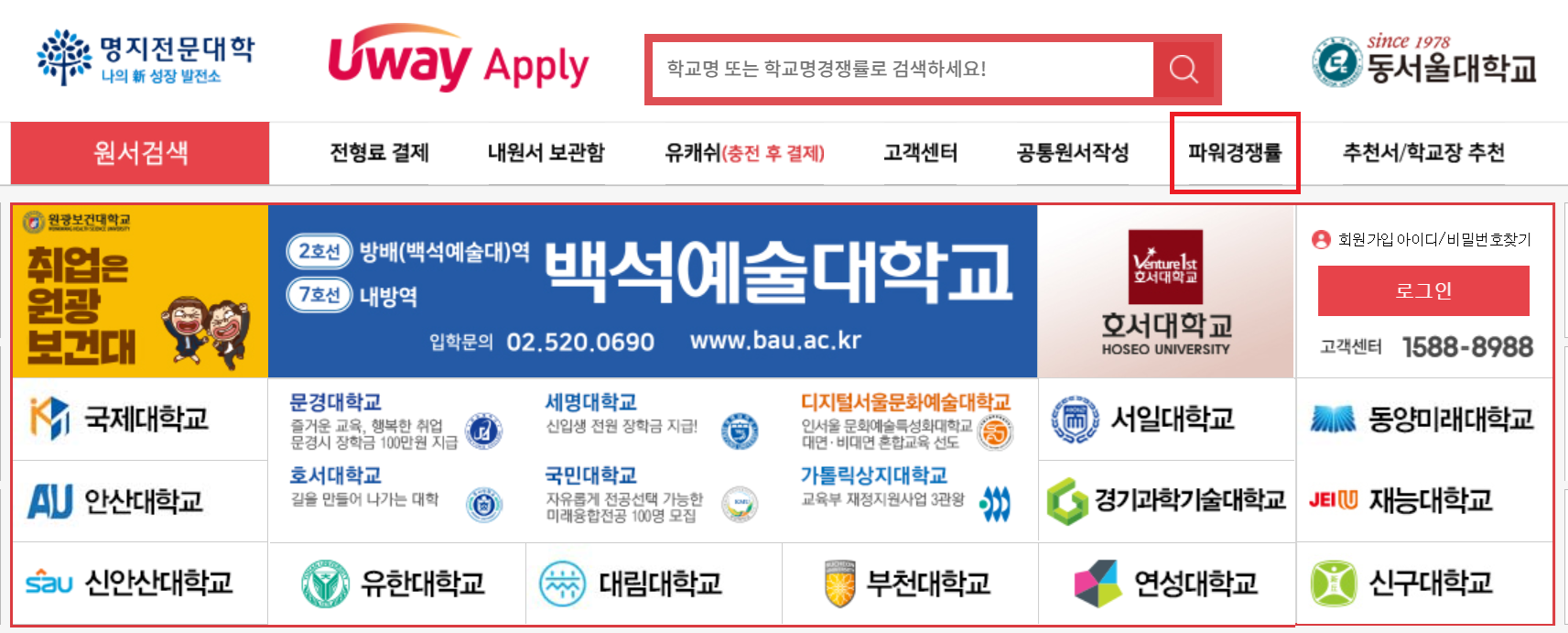 유웨이 어플라이 파워 경쟁률 확인
