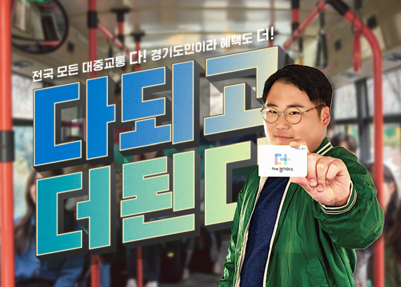 더 경기패스 신청하기