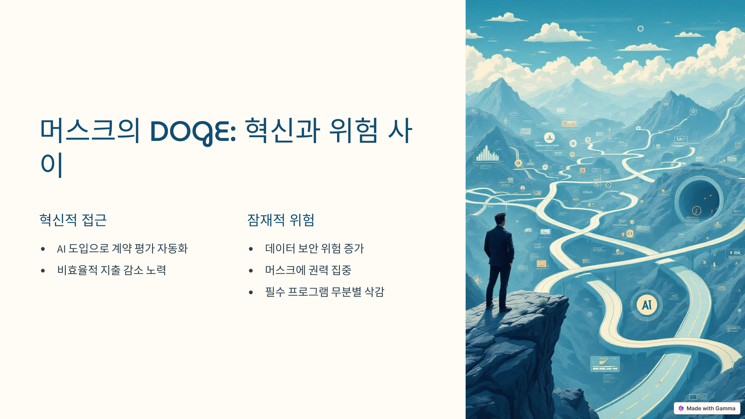 머스크 이니셔티브 vs 머스크 스틸
