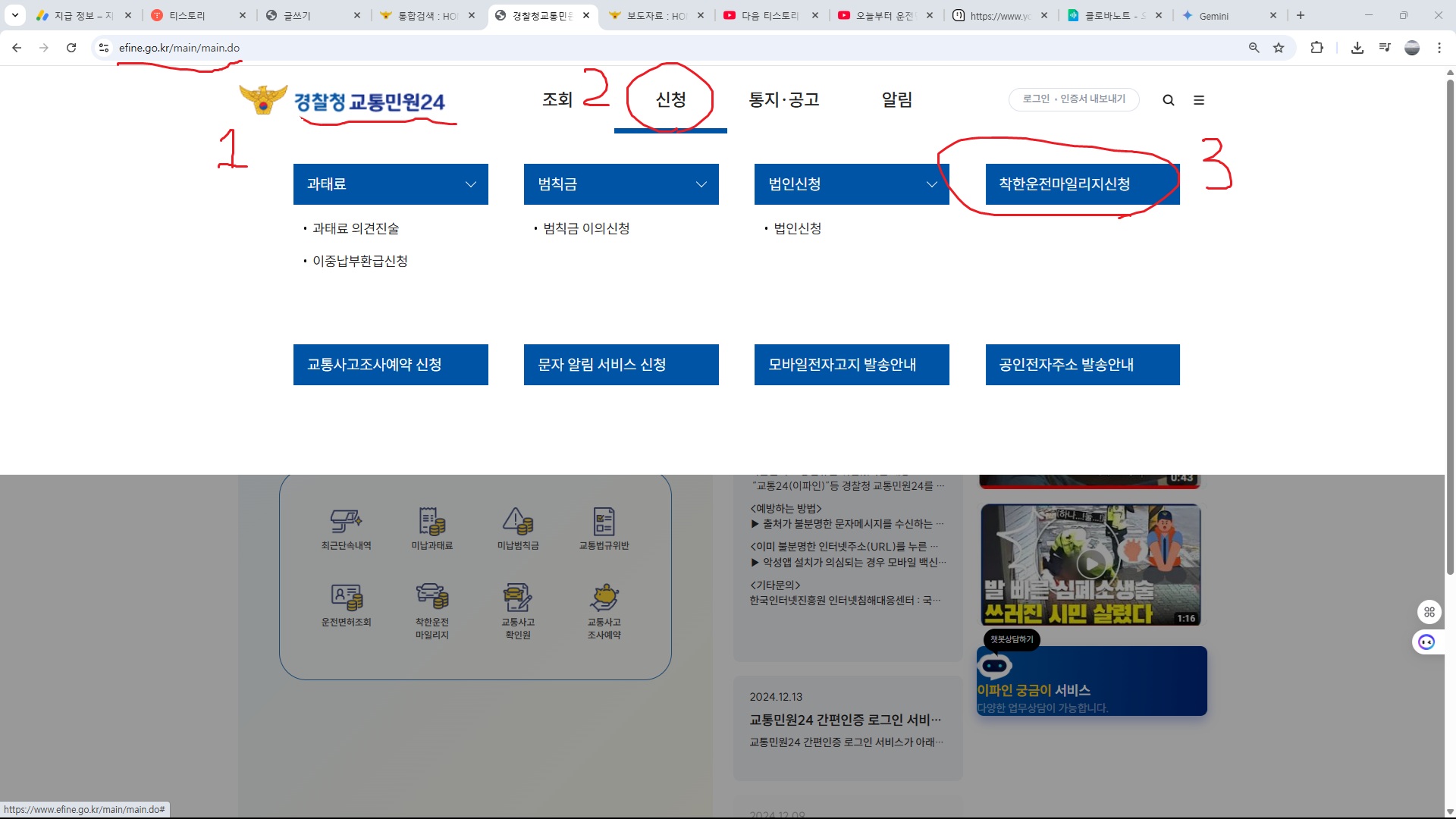 착한운전마일리지