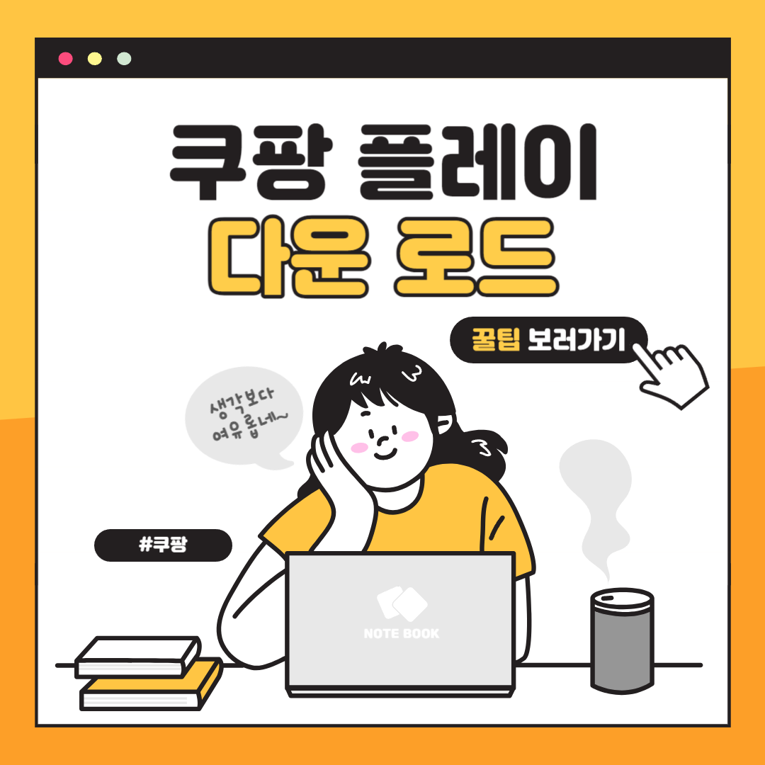 쿠팡 플레이 다운로드