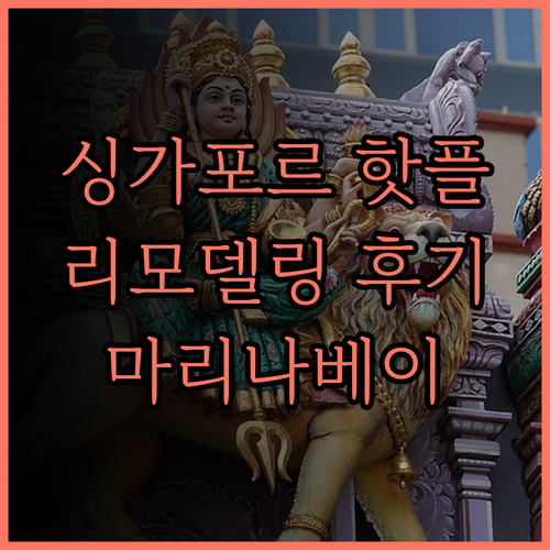 마리나 베이 샌즈 싱가포르 2024