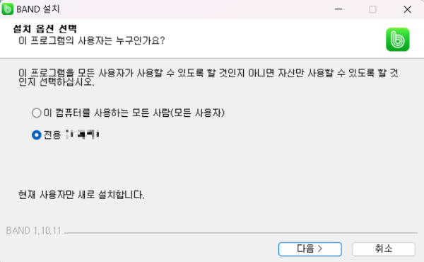 네이버 밴드 pc 버전 설치 1단계