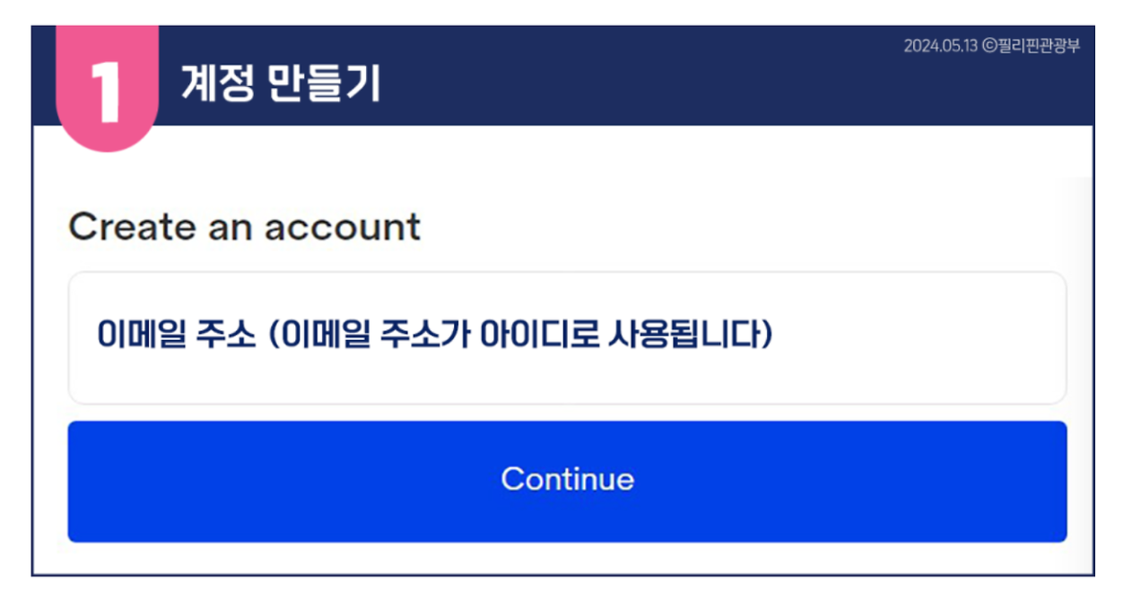 필리핀 이트래블 작성방법 (2025최신)