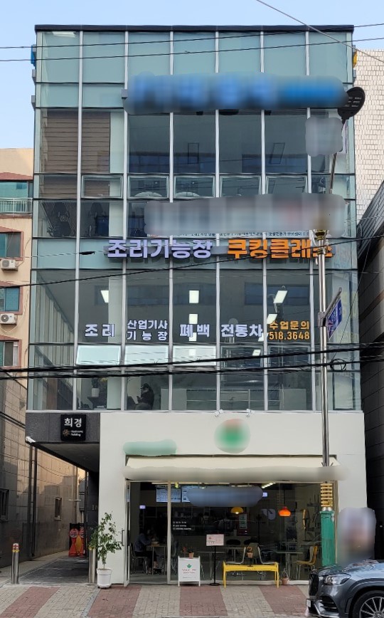 조리기능장 요리조리 쿠킹클래스