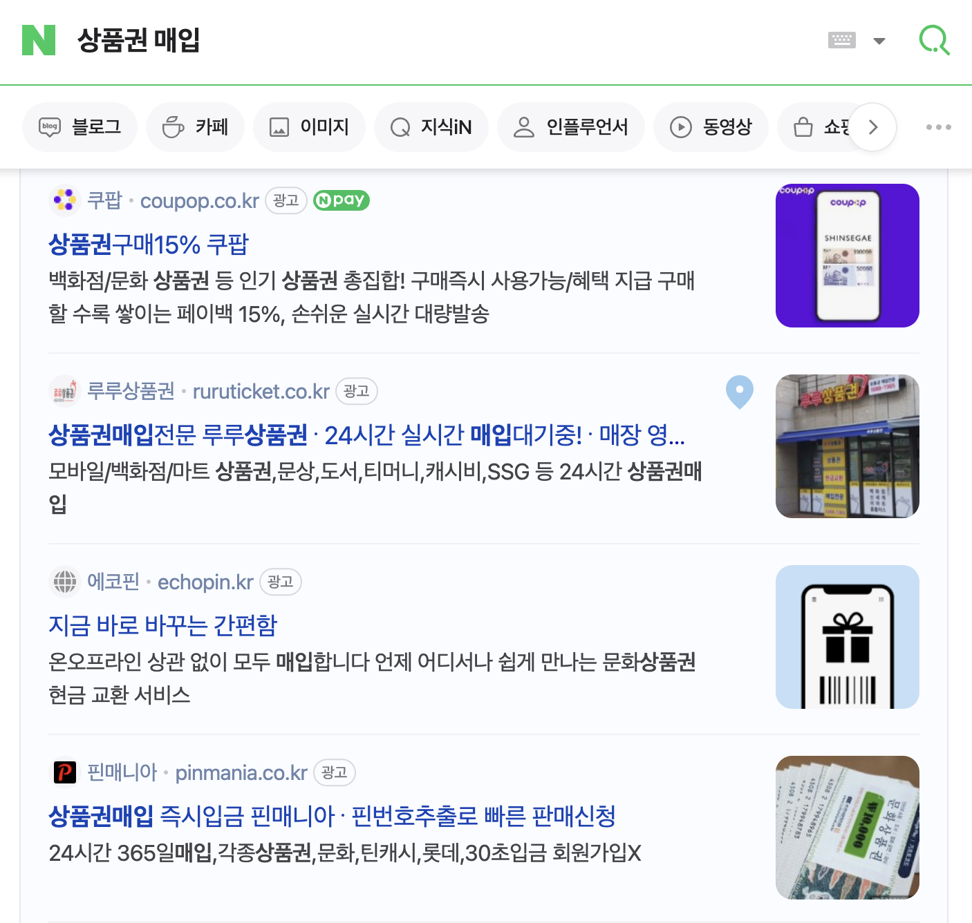 온라인 상품권 매입 업체 사진