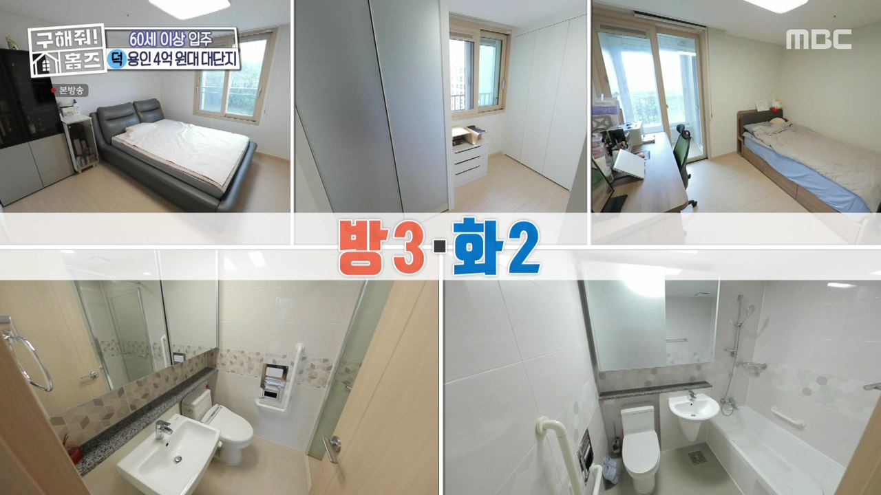 구해줘홈즈 용인시 기흥구 중동 실버 나에게로 매물 보증금 전세 4억5천 별도 생활비 없음 조건 소개