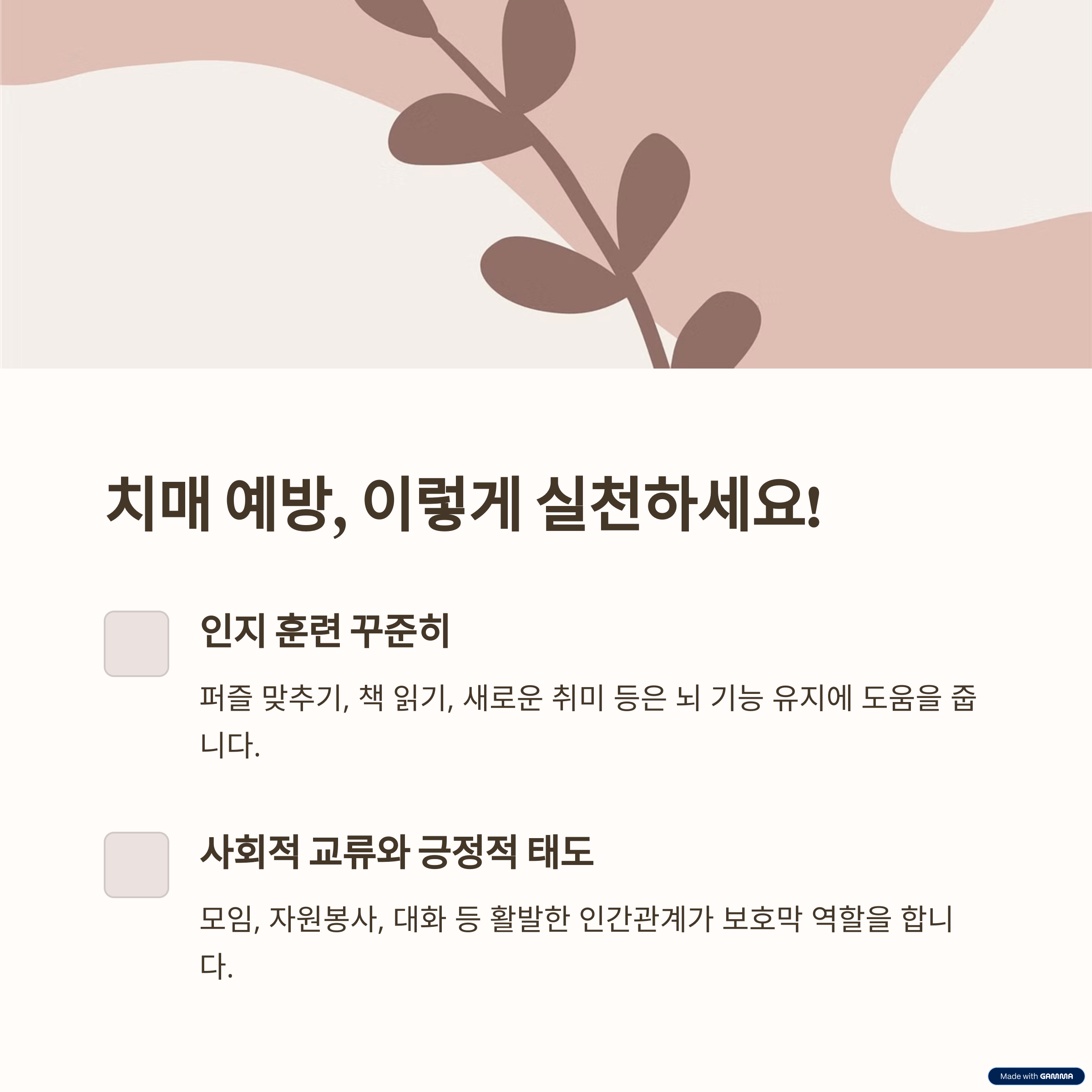 파킨슨병과 치매의 연관성: 왜 치매 위험이 높아지는가?
