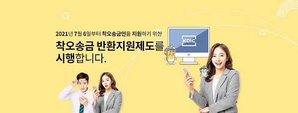 착오송금반환제도-포스터