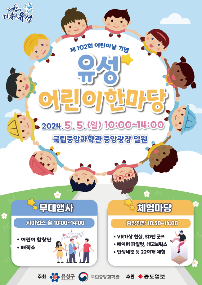 지역별 어린이날 행사 안내 - 유성 어린이 한마당