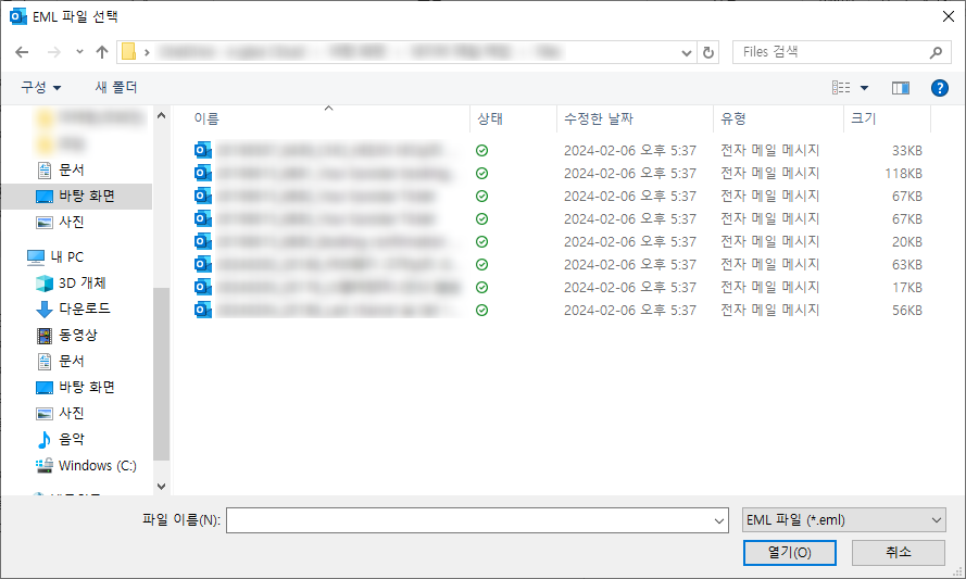 아웃룩 EML 파일 선택 창 스크린샷