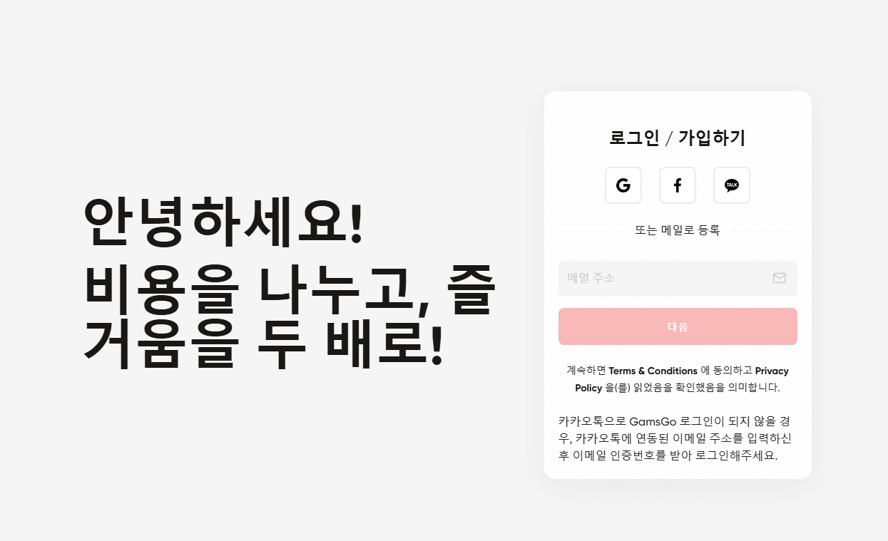 겜스고 GamsGo 회원가입 로그인 방법 유튜브 프리미엄 할인