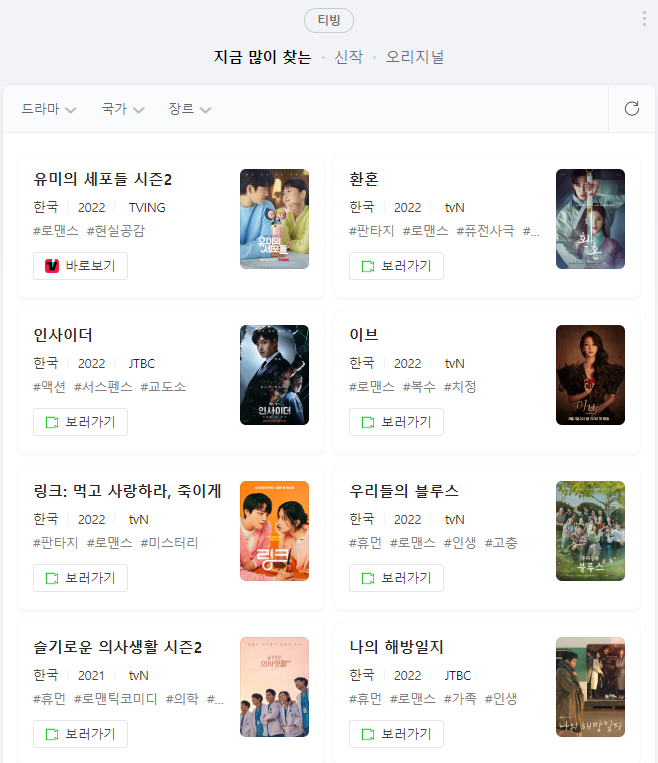 티빙 무료보기