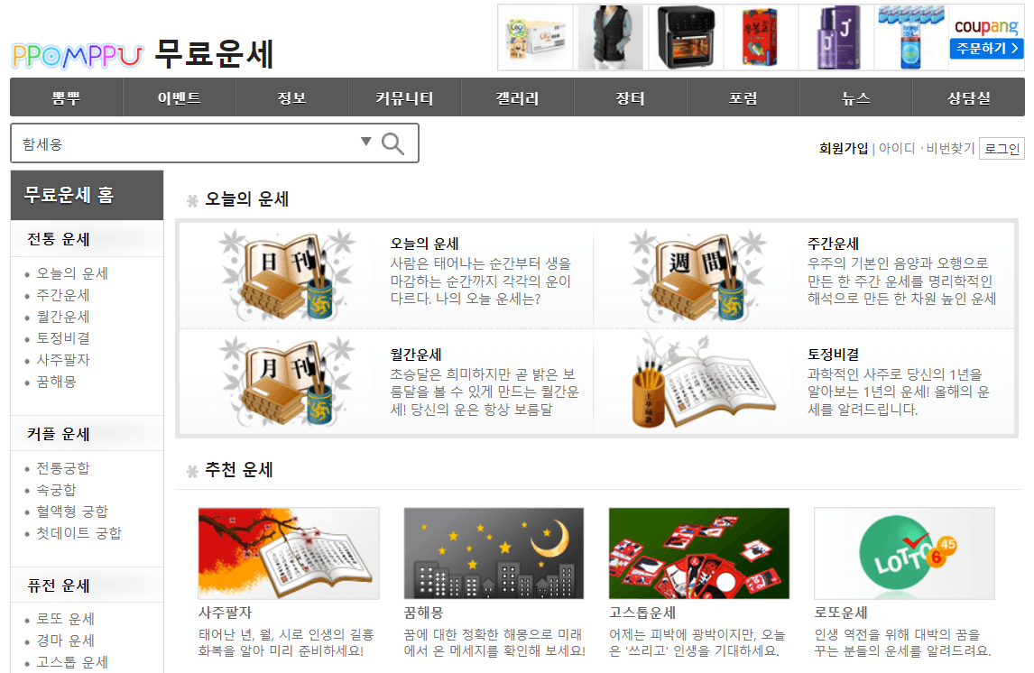 무료 사주 사이트 추천, 2024년 신년 운세, 사주풀이, 타로