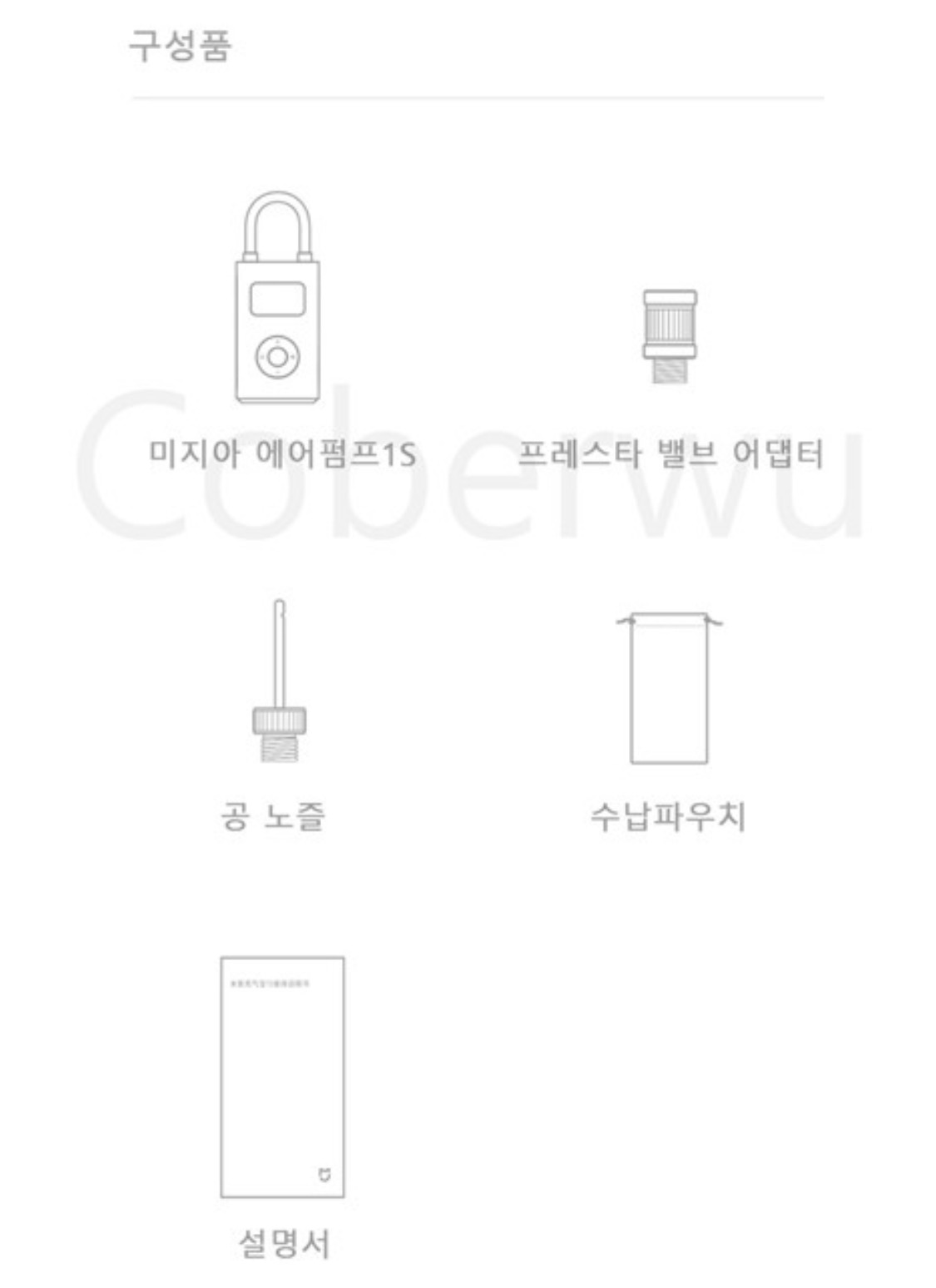 샤오미 에이펌프1s 구성품