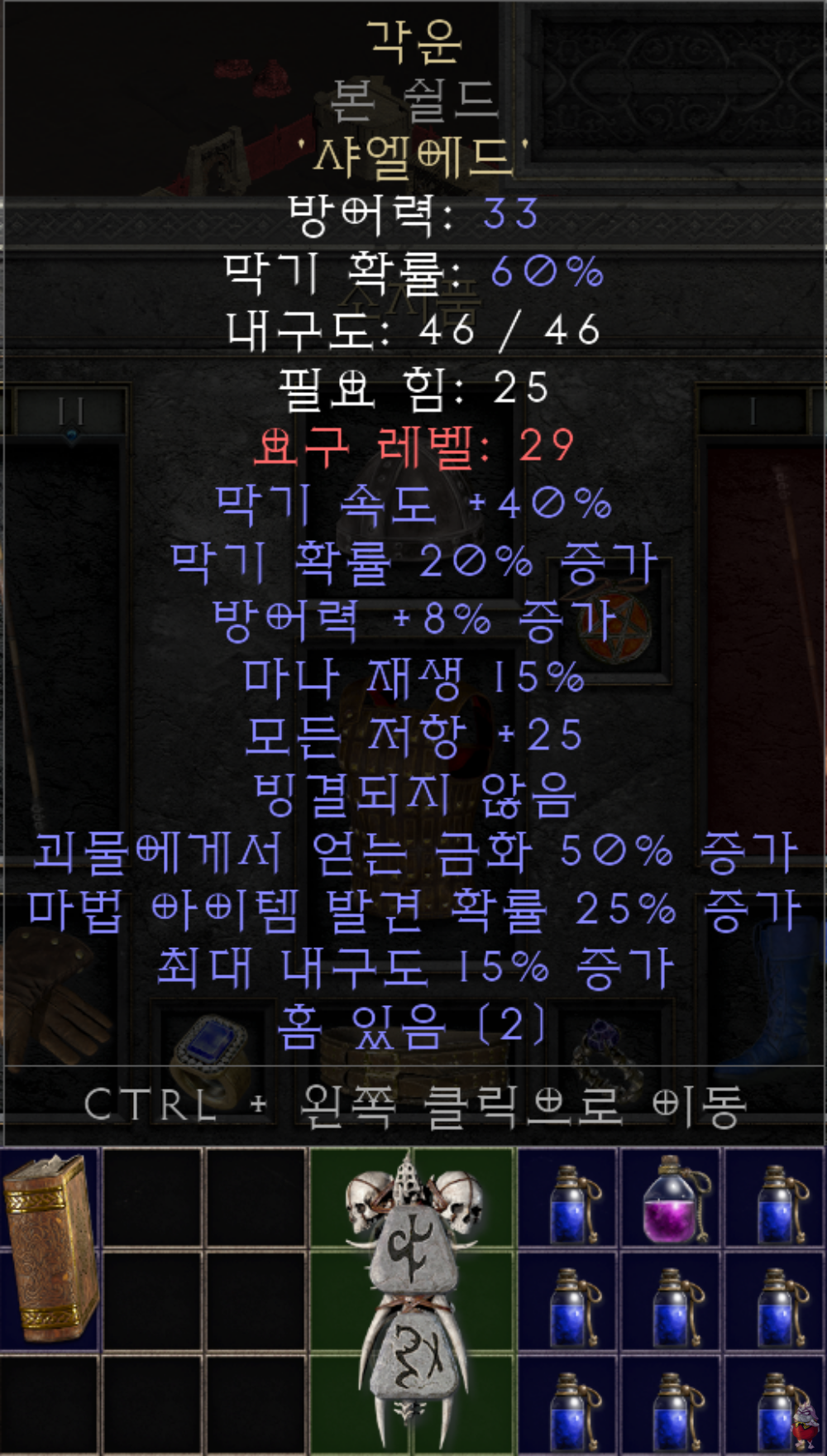 디아2 레저렉션 필수 가성비 룬워드 방패,각운 제왕운시 Rhyme 룬조합