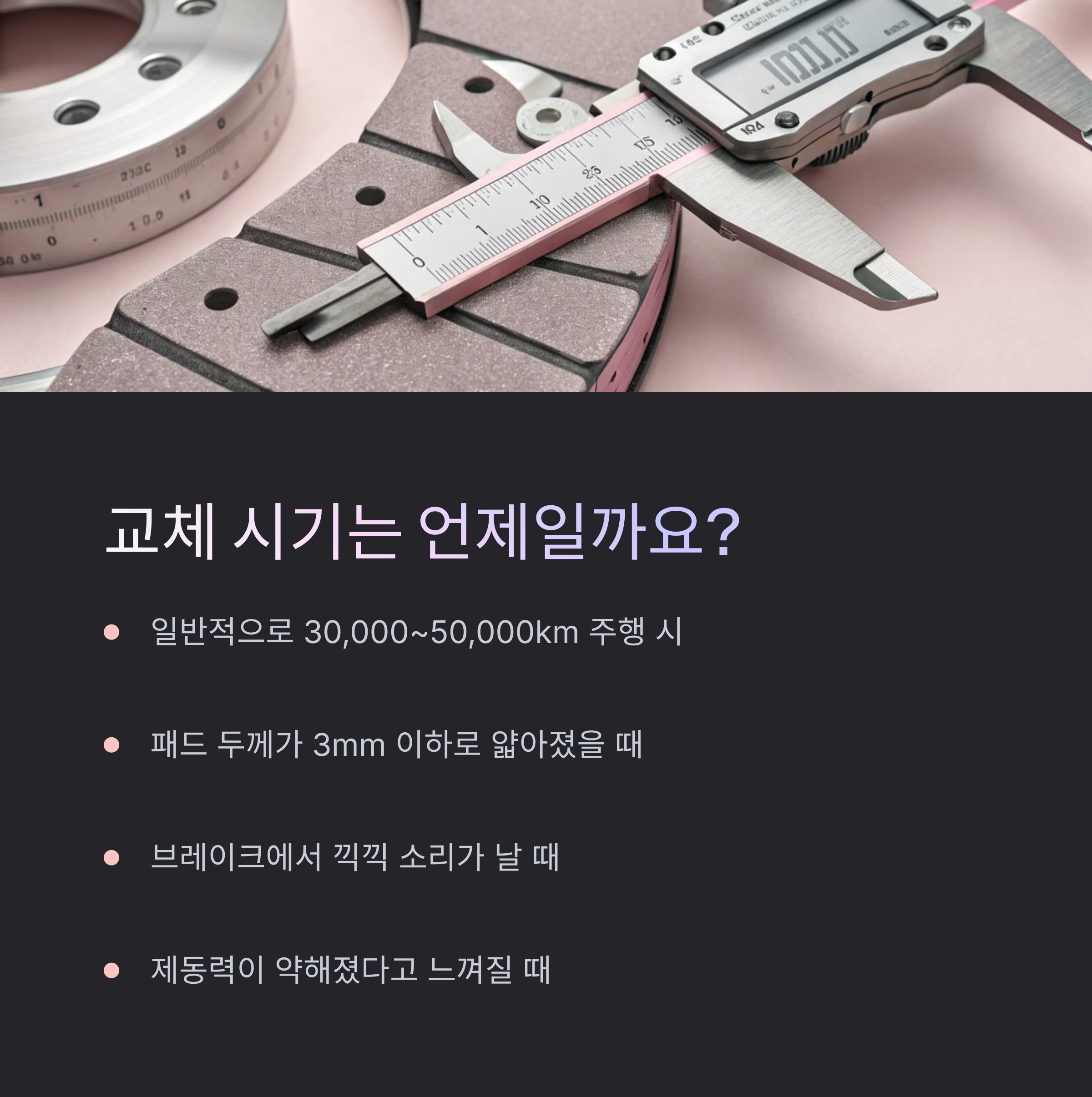 브레이크 패드