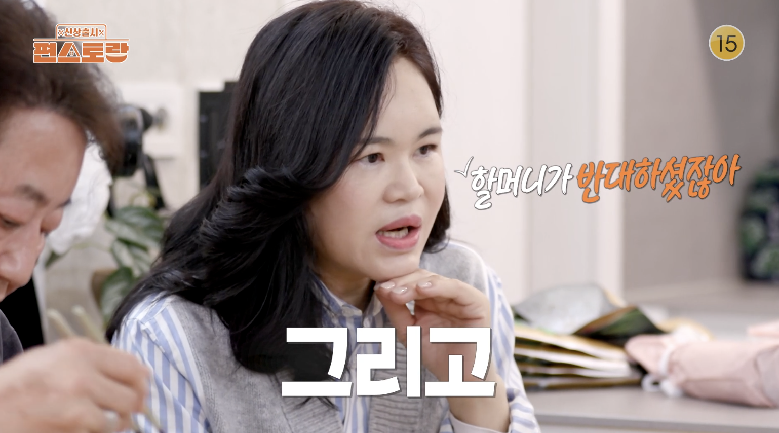 선예 고모·고모부와 함께한 편스토랑 모습