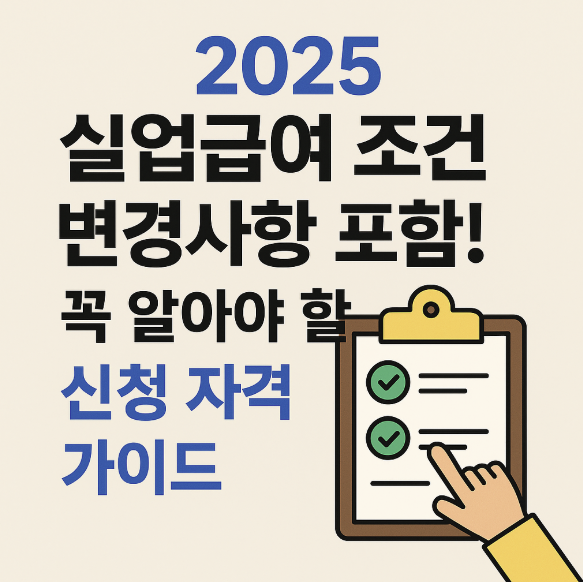 실업급여