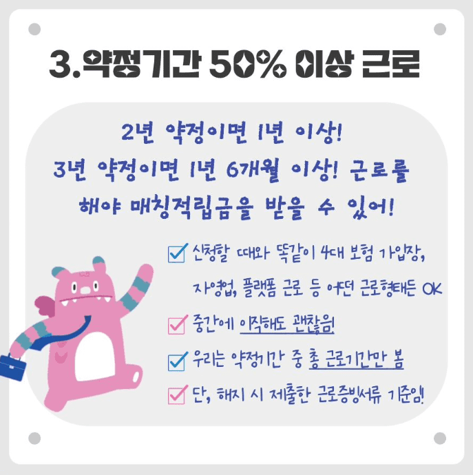 2024 희망두배 청년통장 신청 전 반드시 확인해야 할 '지원금 사용 목적, 약정 조건'