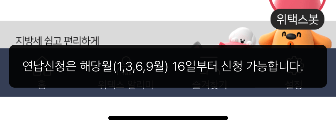 자동차세 연납 신청