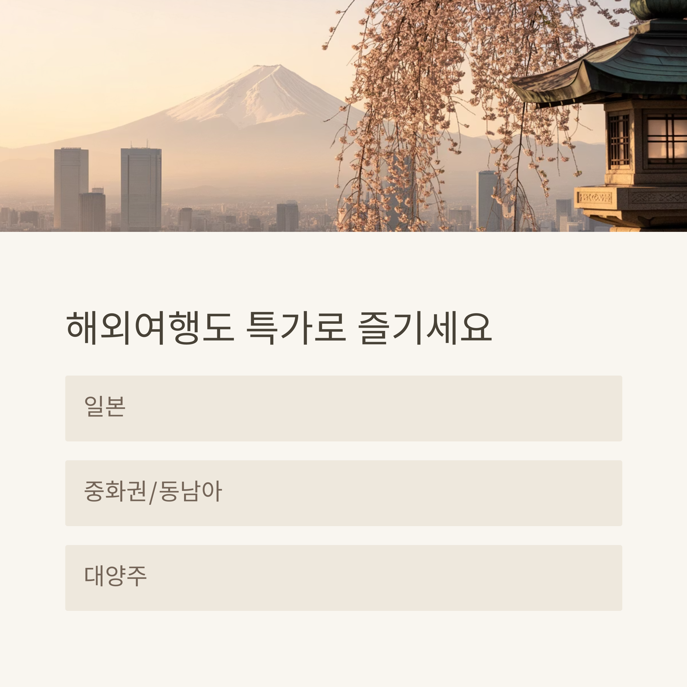 제주항공 가정의 달 특가