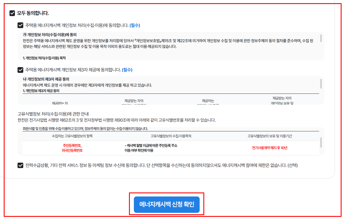 한전 에너지캐시백 환급, 주택용 캐시백 신청 방법 직접 해본 후기