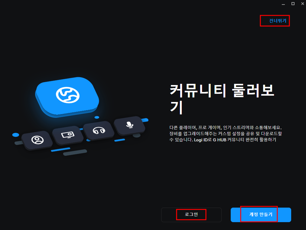 로지텍 G 허브 설치