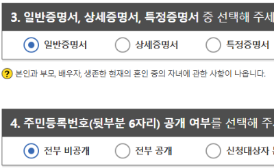 가족관계증명서 발급