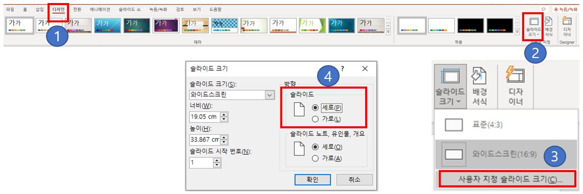 파워포인트-슬라이드-방향-설정-방법