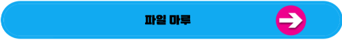 웹하드 서비스