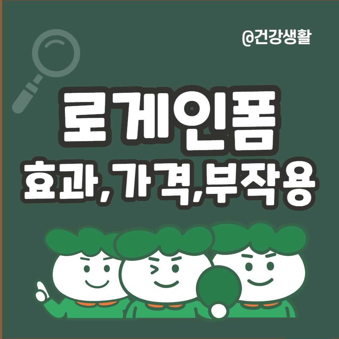 로게인폼