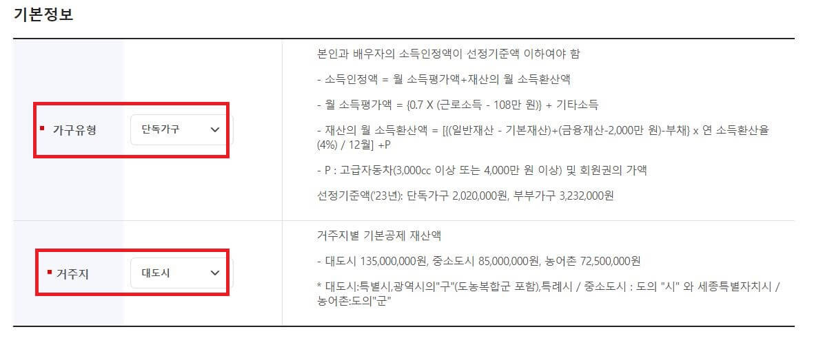 소득인정 계산방법 2