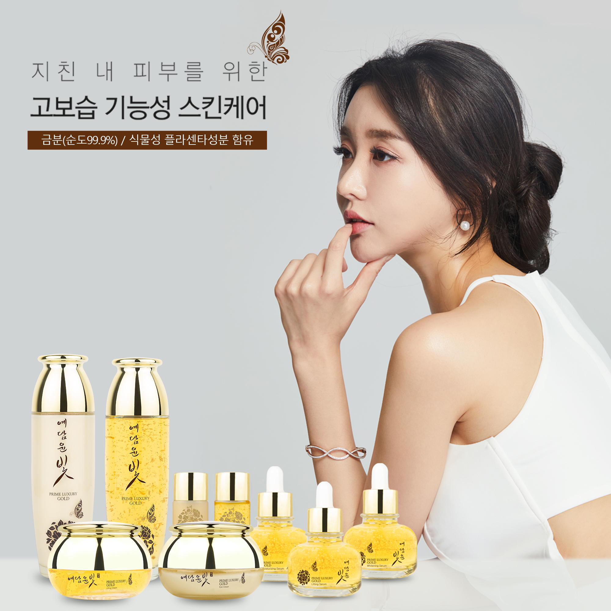 예담윤빛-프라임-럭셔리-골드7종