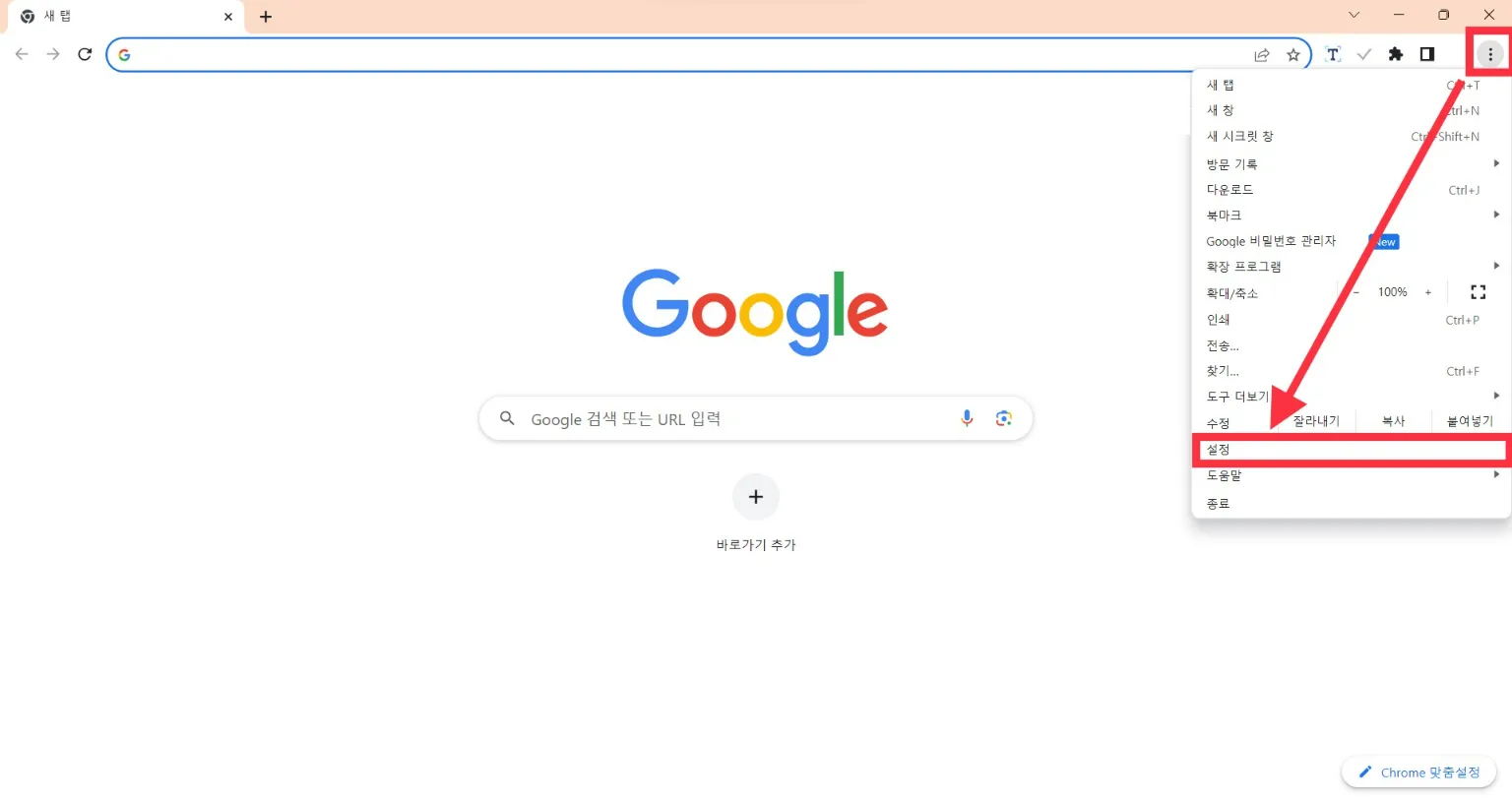 크롬 시작페이지 설정