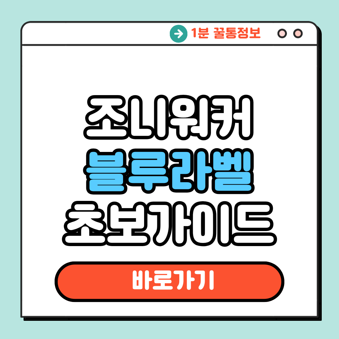 조니워커 블루라벨 초보가이드