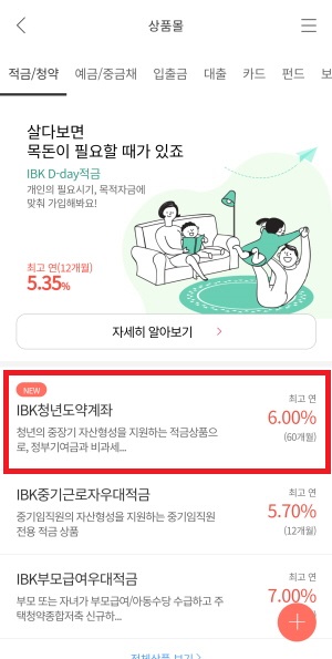 기업은행-신청화면2