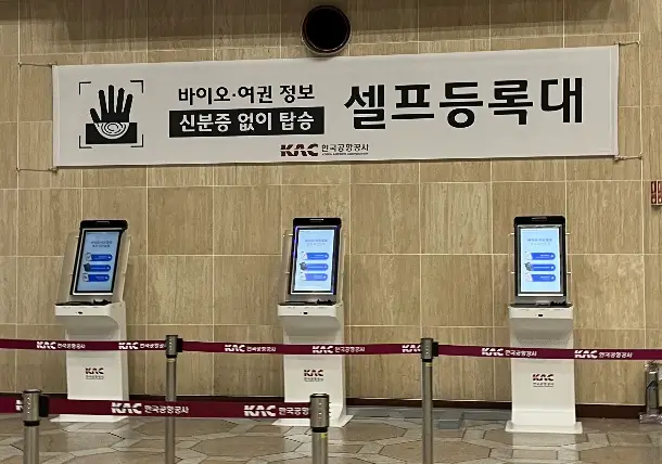 바이오-셀프등록대에-등록가능한-3대의-기계가-있는사진