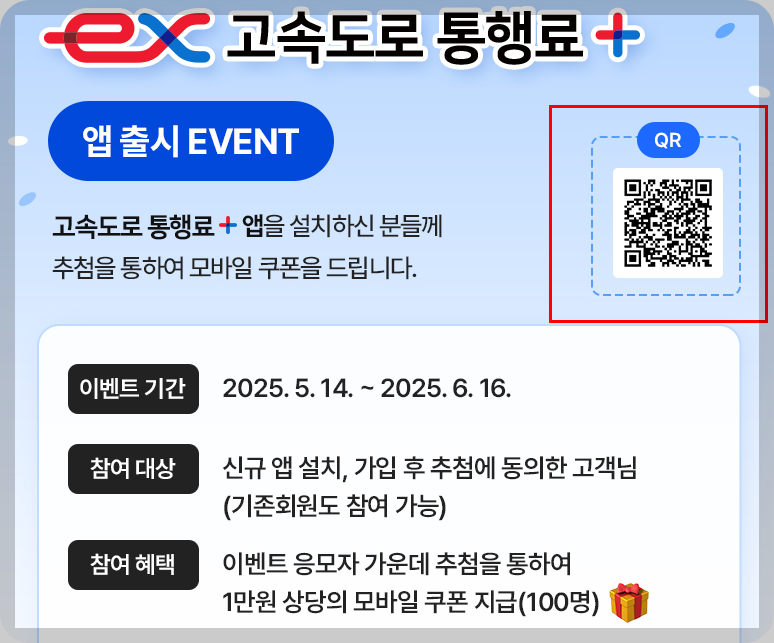 고속도로통행료앱